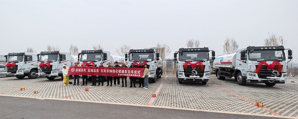 持续交付！深圳东风绿化喷洒车收获一致好评！